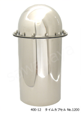 400-12タイムカプセルNo.1200