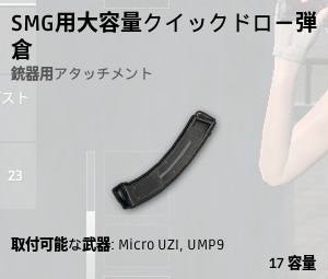 Extended QuickDraw Mag for SMG