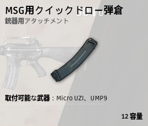 QuickDraw Mag for SMG