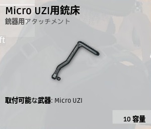 Stock For Micro UZI