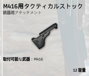 TacticalStock For M416