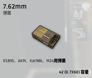 Ammo-7.62mm