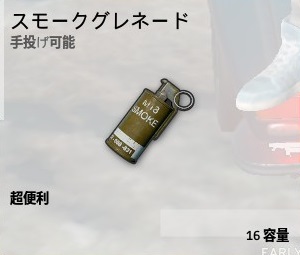 Smoke Grenade