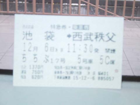 特急券