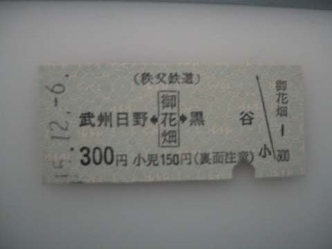 硬券乗車券