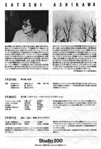 芦川 聡 追悼コンサート
