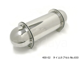 400-02タイムカプセルNo.650