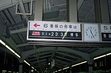 あさかぜ、名古屋駅の発車案内板